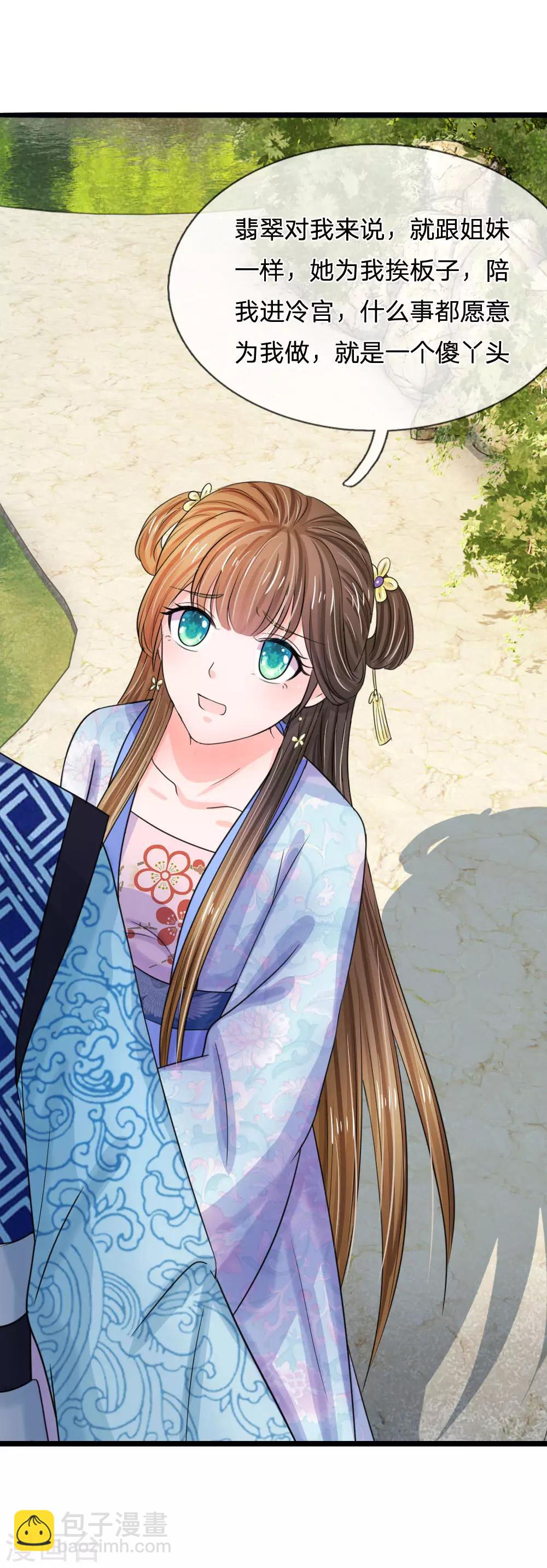 🍚系统逼我做皇后 第65话 武学奇才 第16页