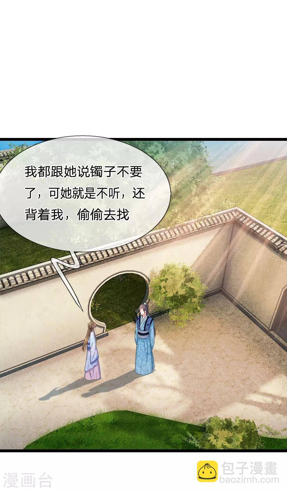🍚系统逼我做皇后 第65话 武学奇才 第17页