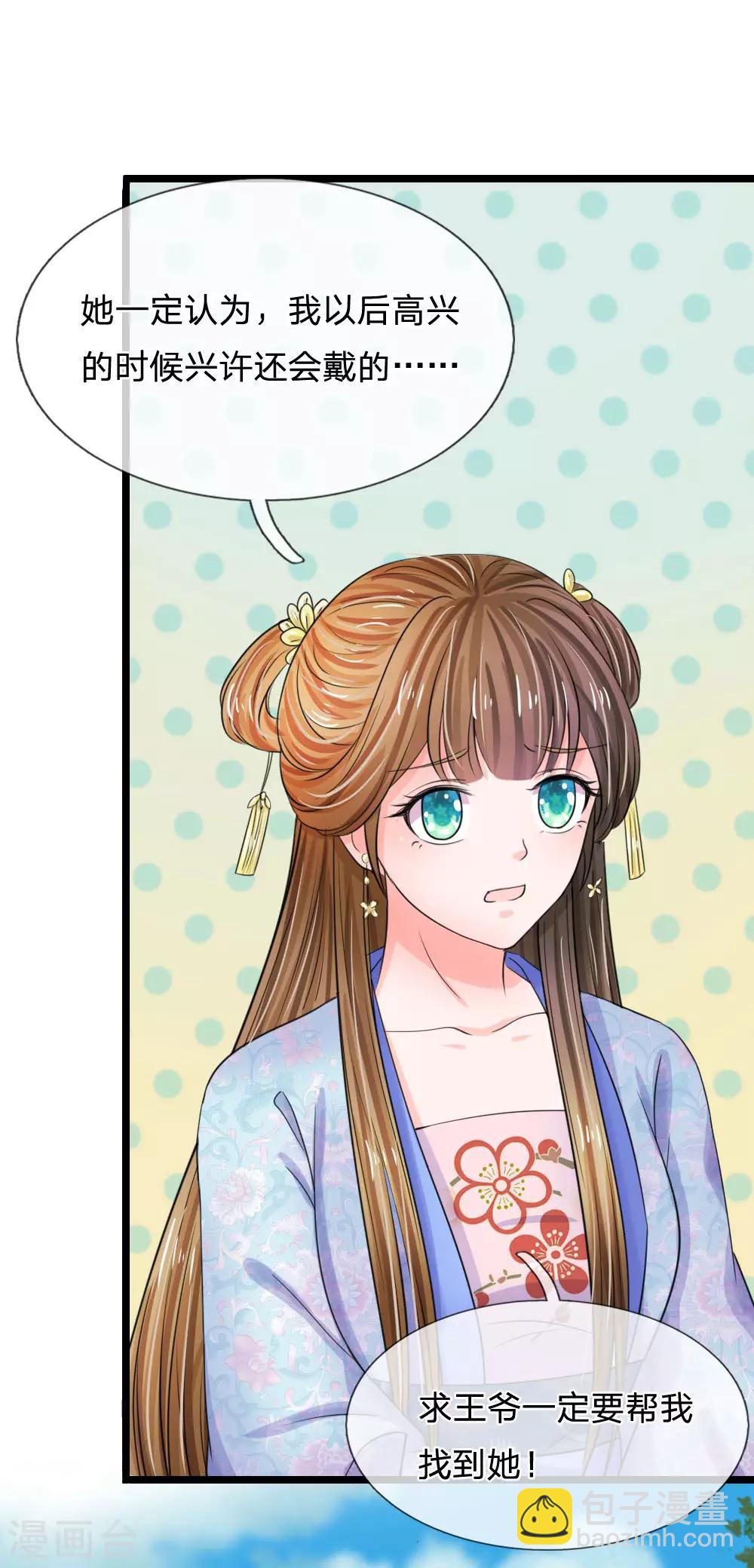 🍚系统逼我做皇后 第65话 武学奇才 第18页
