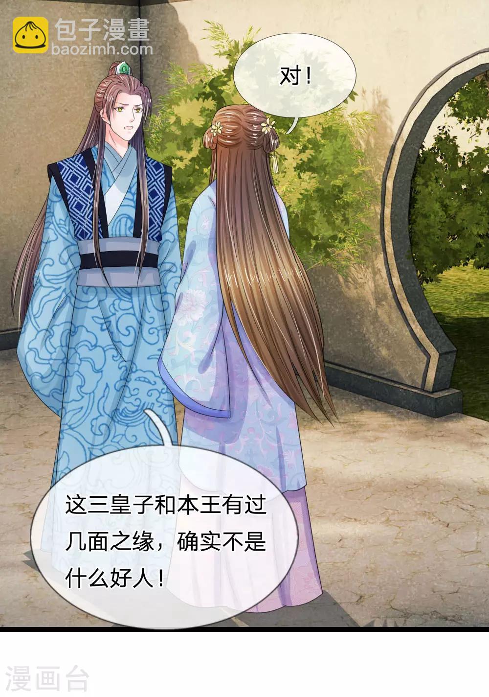 🍚系统逼我做皇后 第65话 武学奇才 第20页