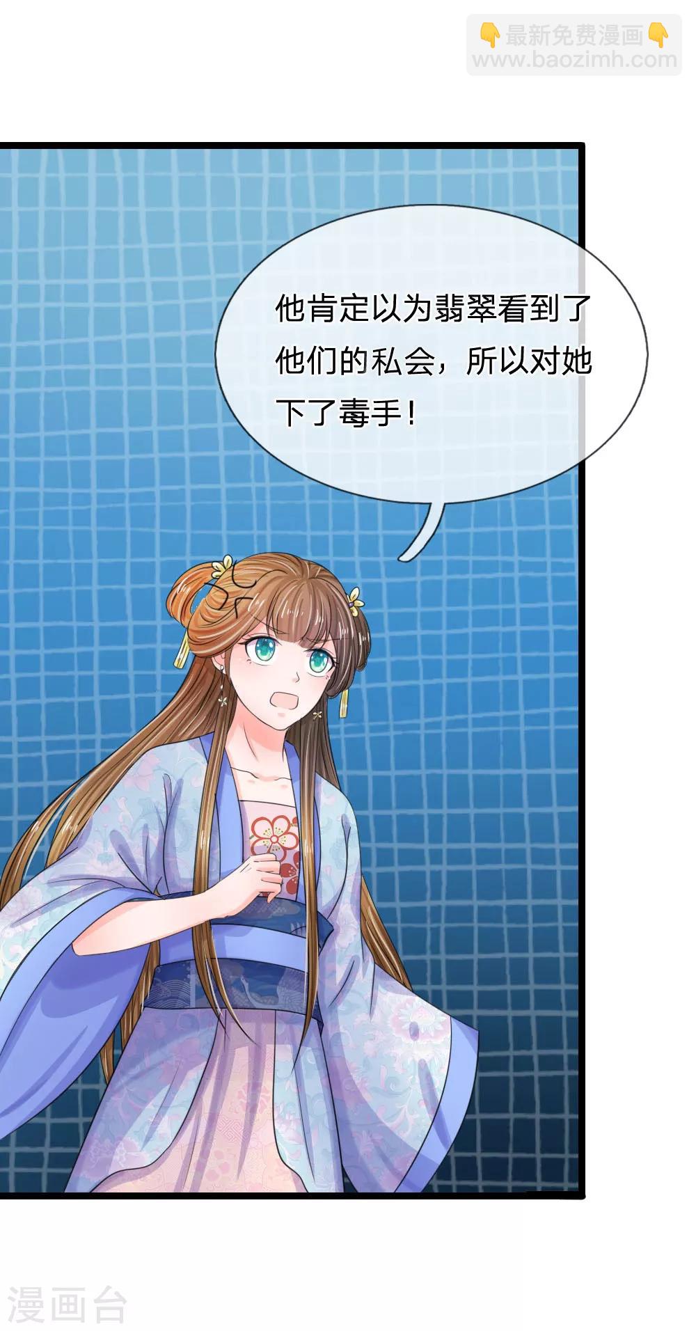 🍚系统逼我做皇后 第65话 武学奇才 第21页