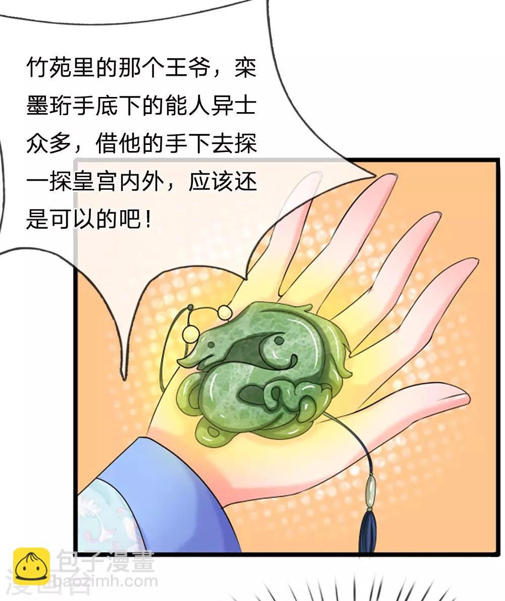 🍚系统逼我做皇后 第65话 武学奇才 第3页