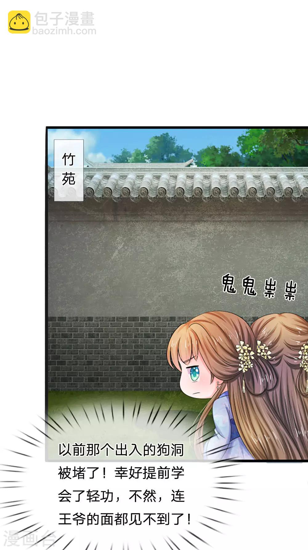 🍚系统逼我做皇后 第65话 武学奇才 第5页