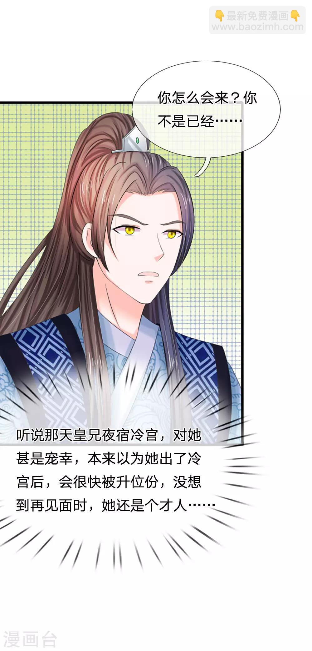 🍚系统逼我做皇后 第65话 武学奇才 第8页