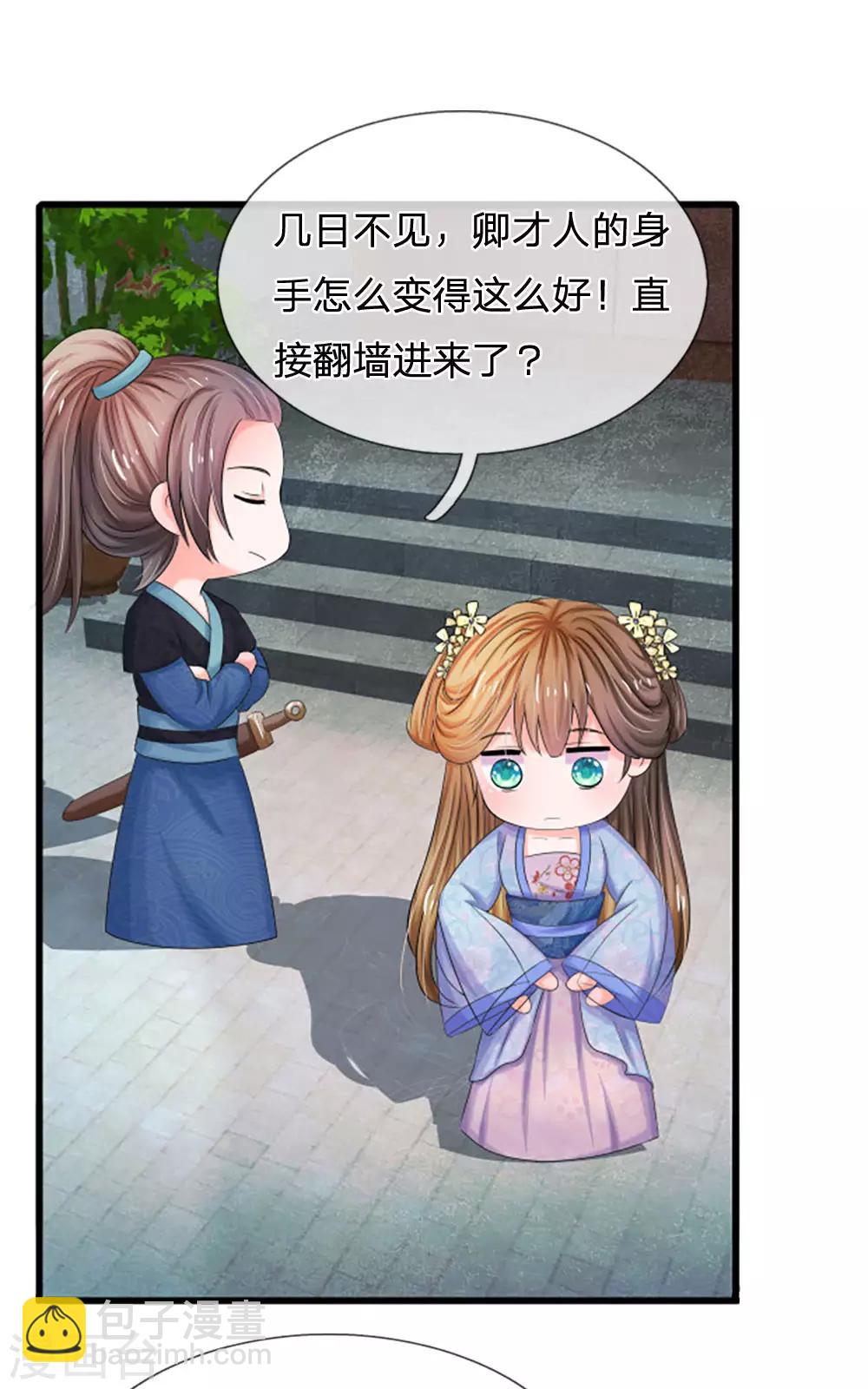 🍚系统逼我做皇后 第65话 武学奇才 第9页