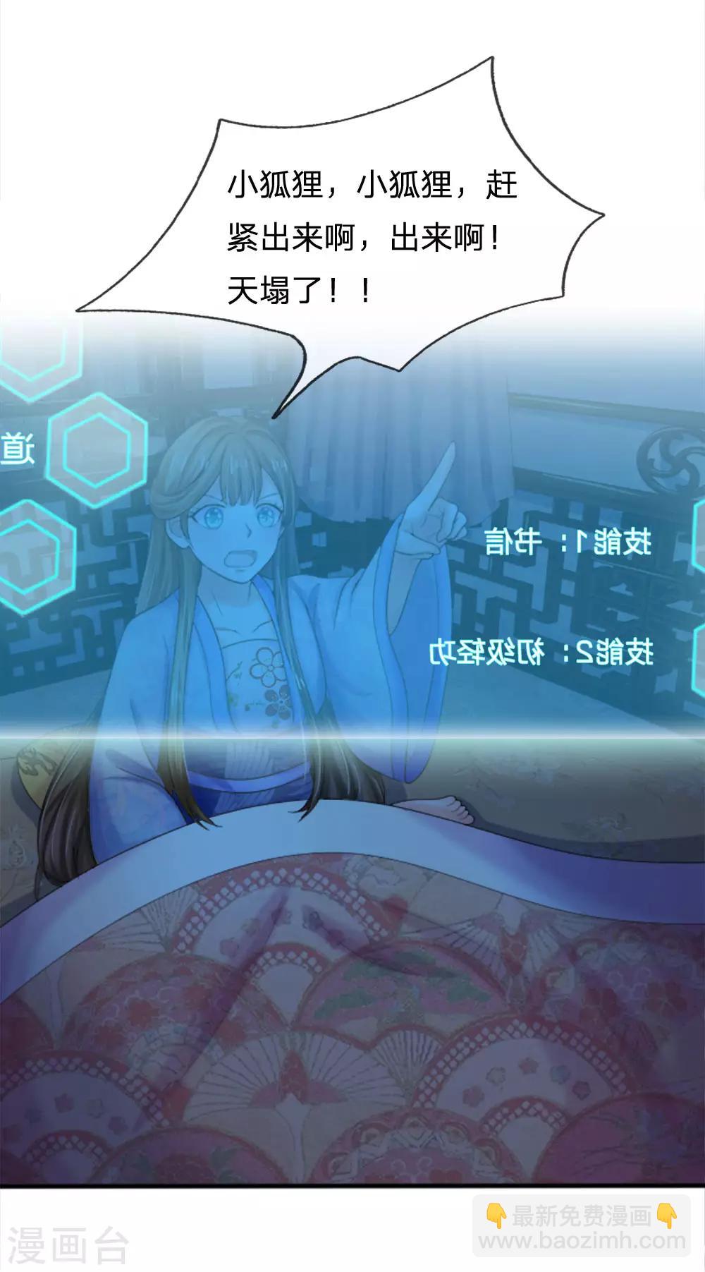 🍚系统逼我做皇后 第67话 这里是什么地方？ 第11页