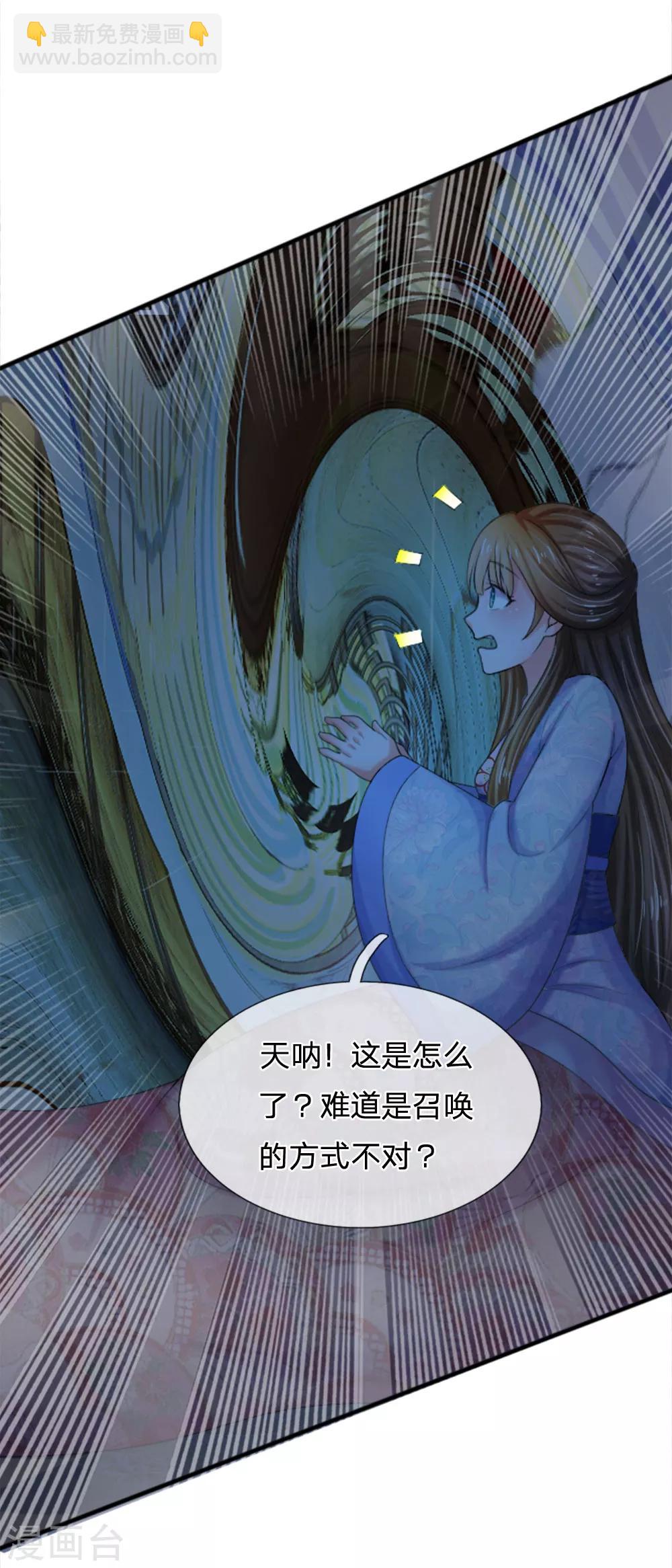 🍚系统逼我做皇后 第67话 这里是什么地方？ 第12页