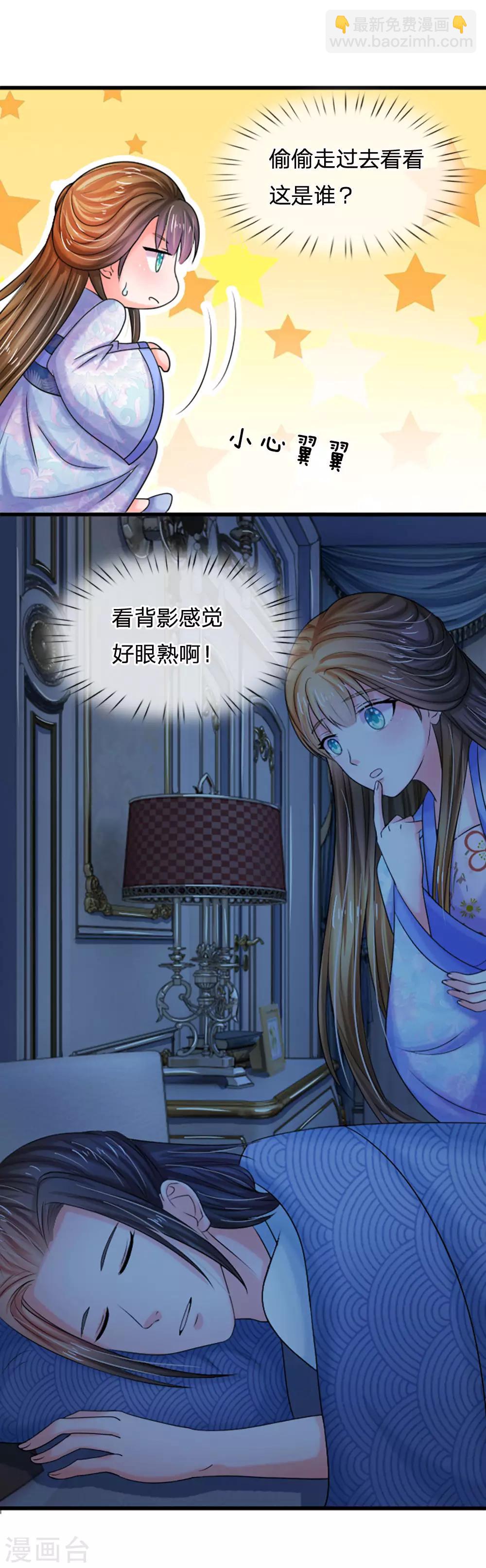 🍚系统逼我做皇后 第67话 这里是什么地方？ 第16页