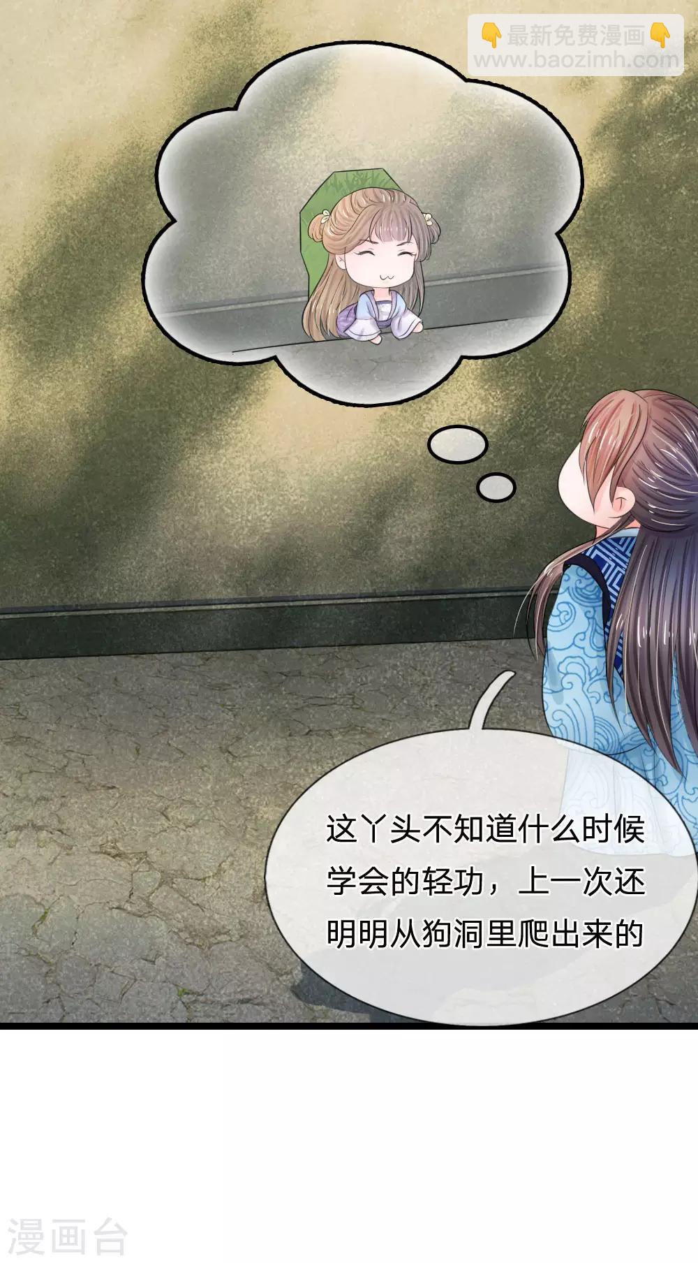 🍚系统逼我做皇后 第67话 这里是什么地方？ 第6页