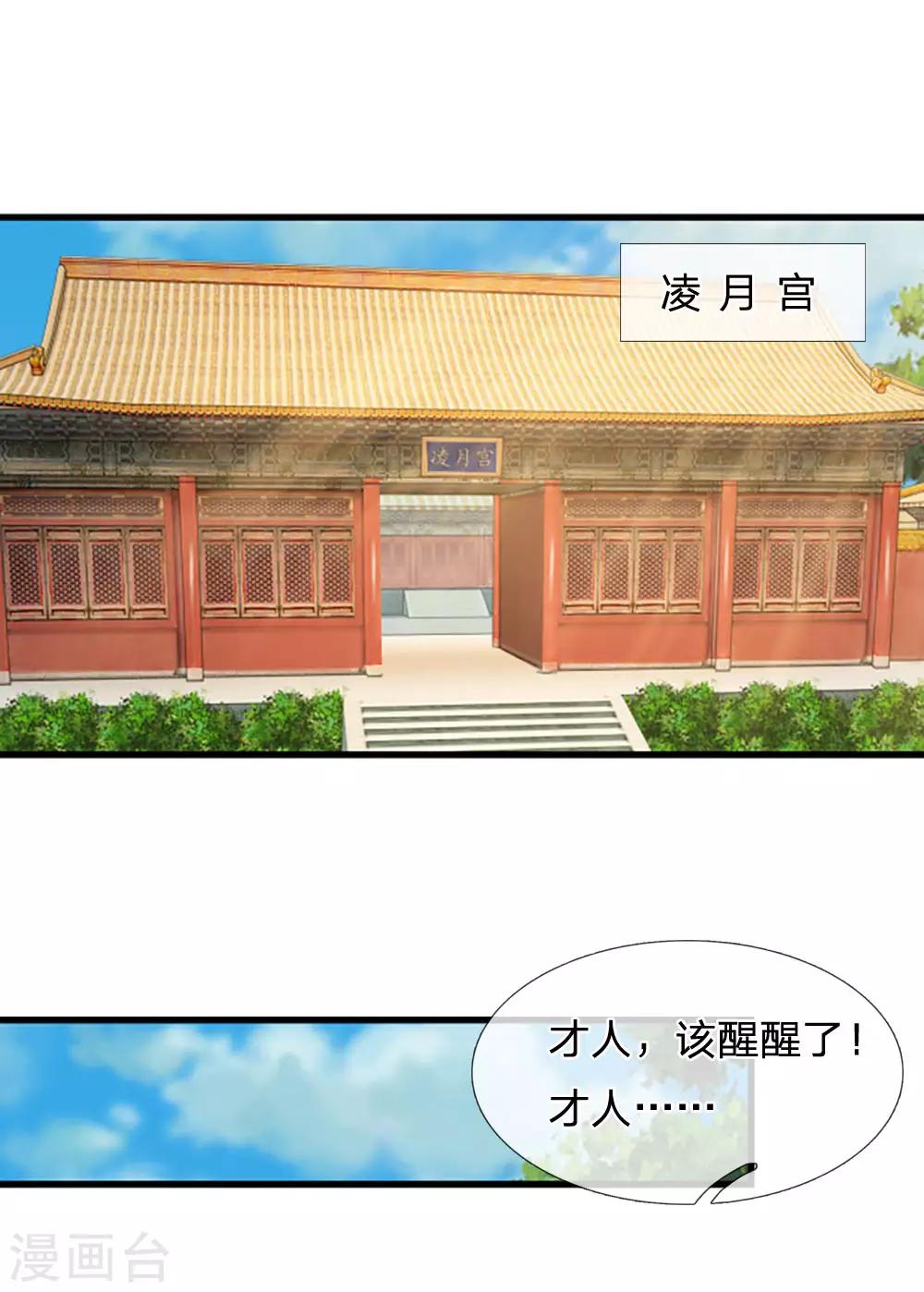 🍚系统逼我做皇后 第69话 是一场梦？ 第1页