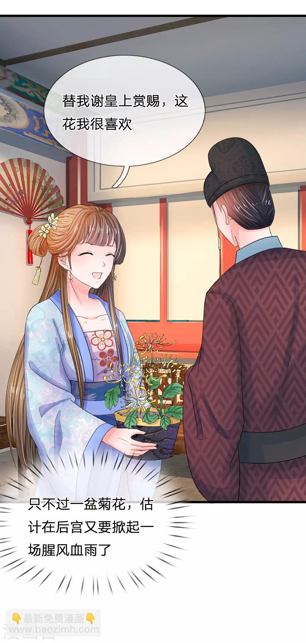 🍚系统逼我做皇后 第69话 是一场梦？ 第10页