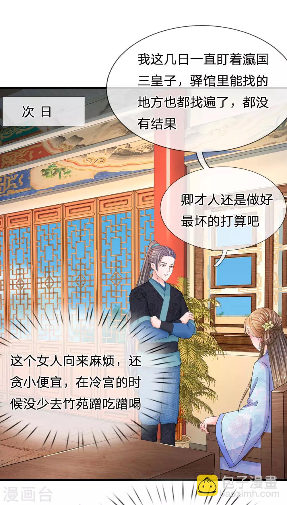 🍚系统逼我做皇后 第69话 是一场梦？ 第12页