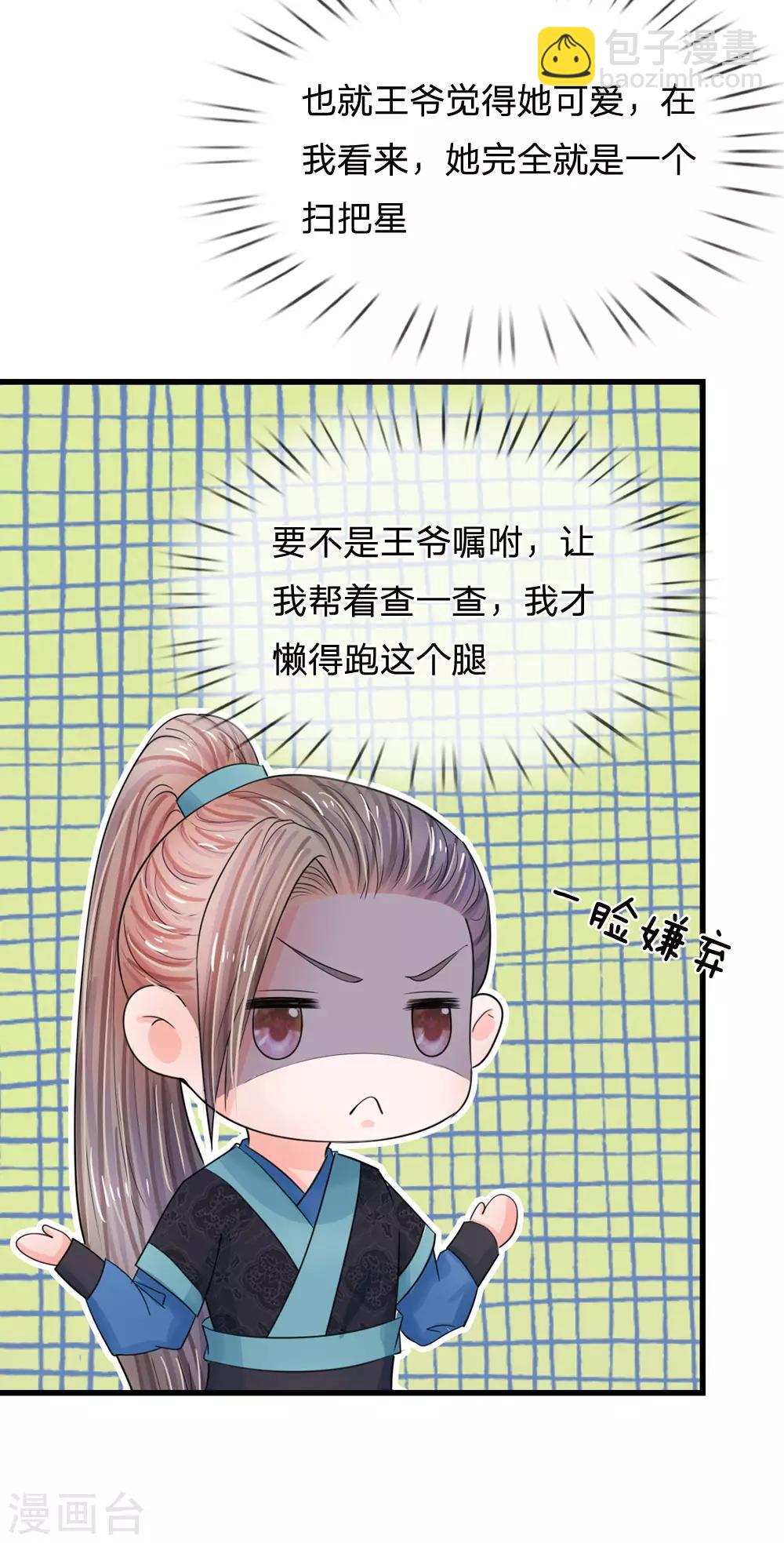 🍚系统逼我做皇后 第69话 是一场梦？ 第13页