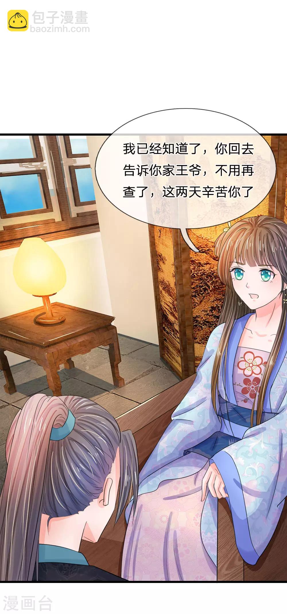 🍚系统逼我做皇后 第69话 是一场梦？ 第14页