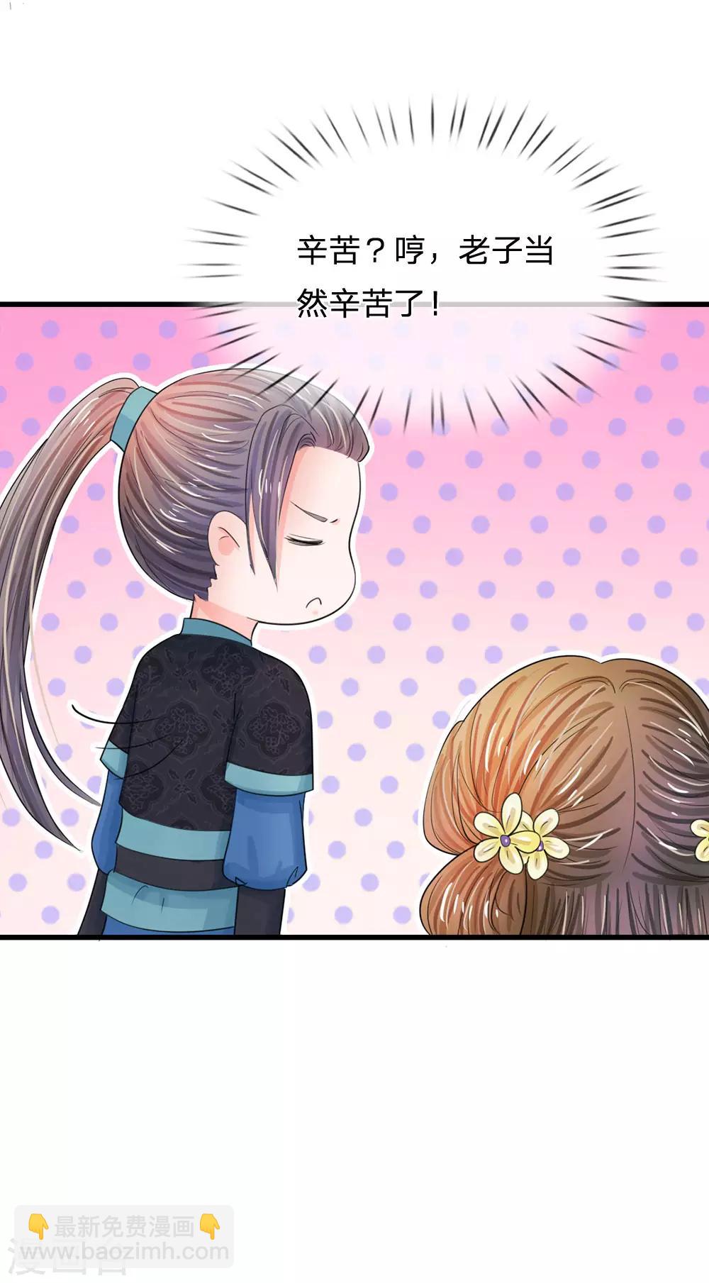 🍚系统逼我做皇后 第69话 是一场梦？ 第15页