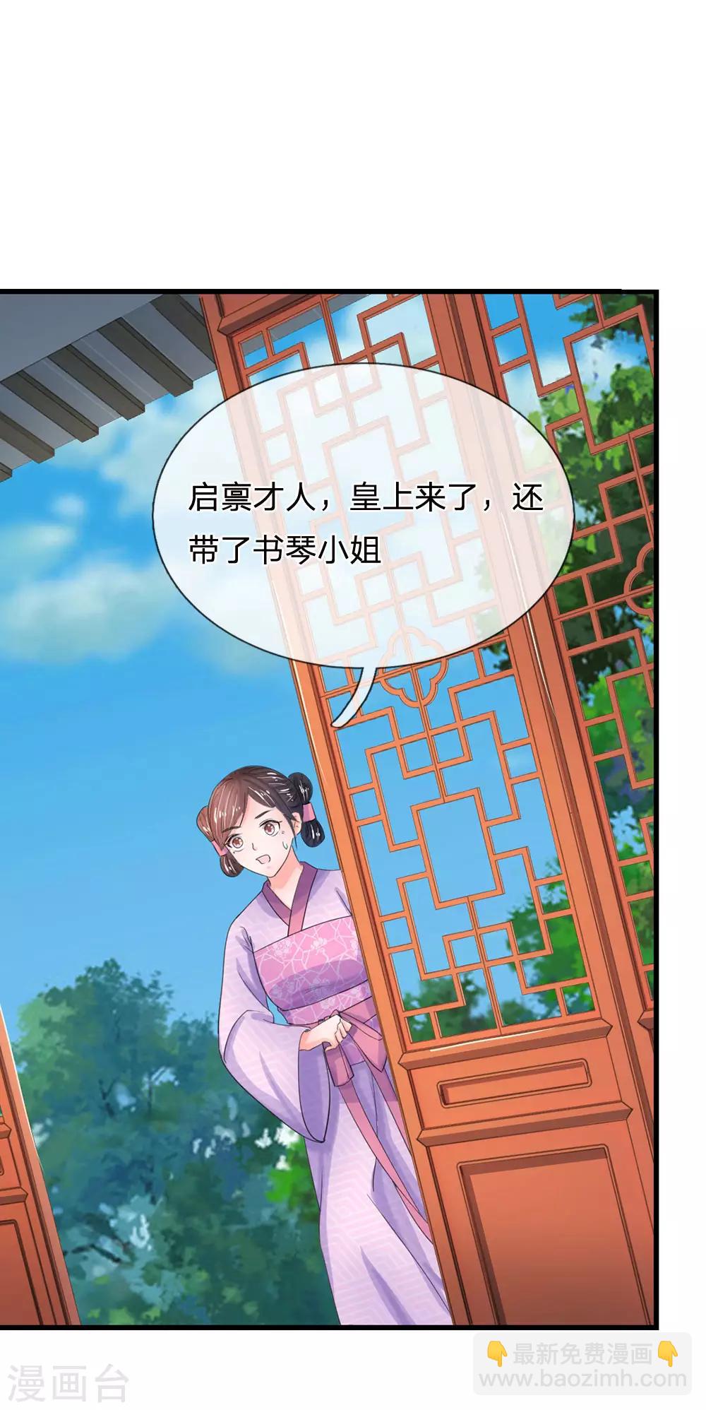 🍚系统逼我做皇后 第69话 是一场梦？ 第16页