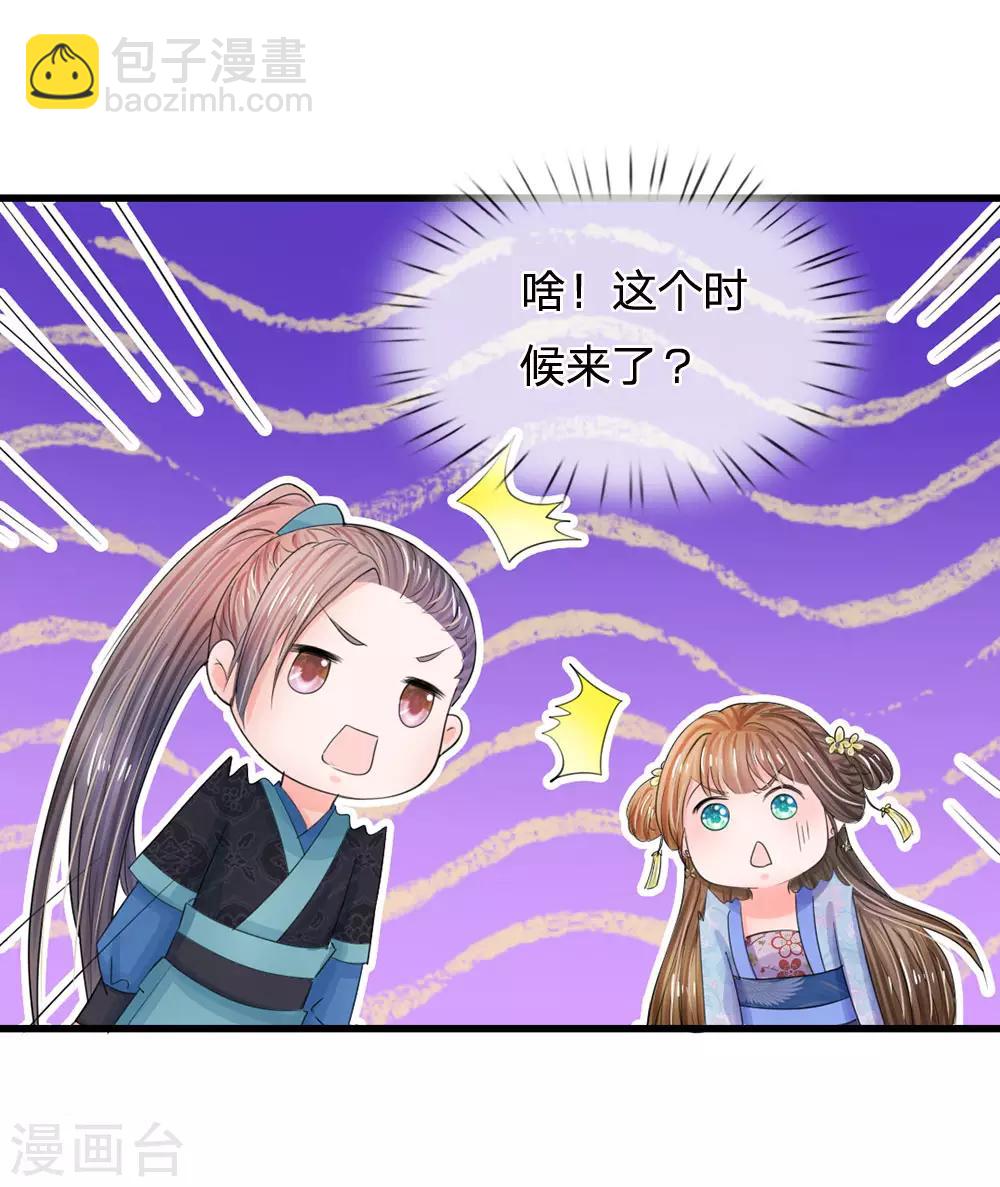 🍚系统逼我做皇后 第69话 是一场梦？ 第17页