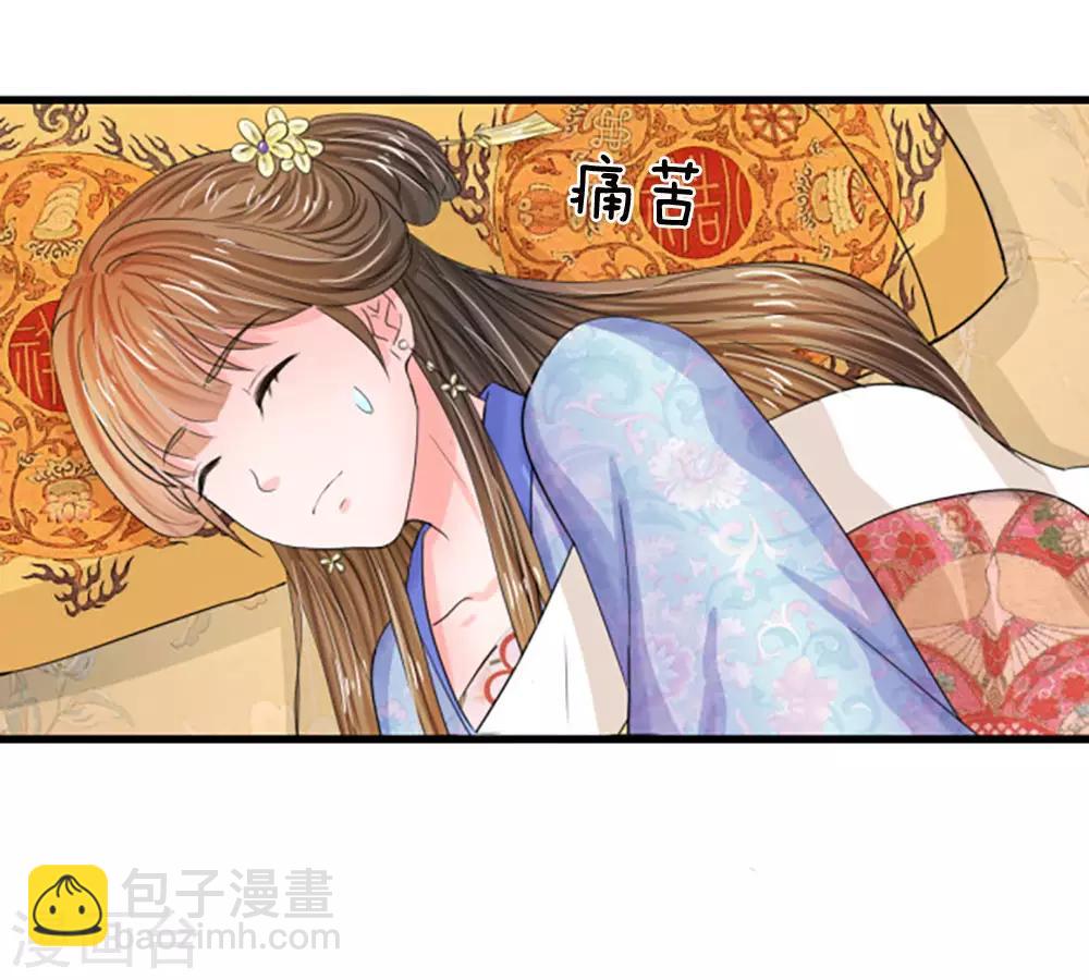 🍚系统逼我做皇后 第69话 是一场梦？ 第2页