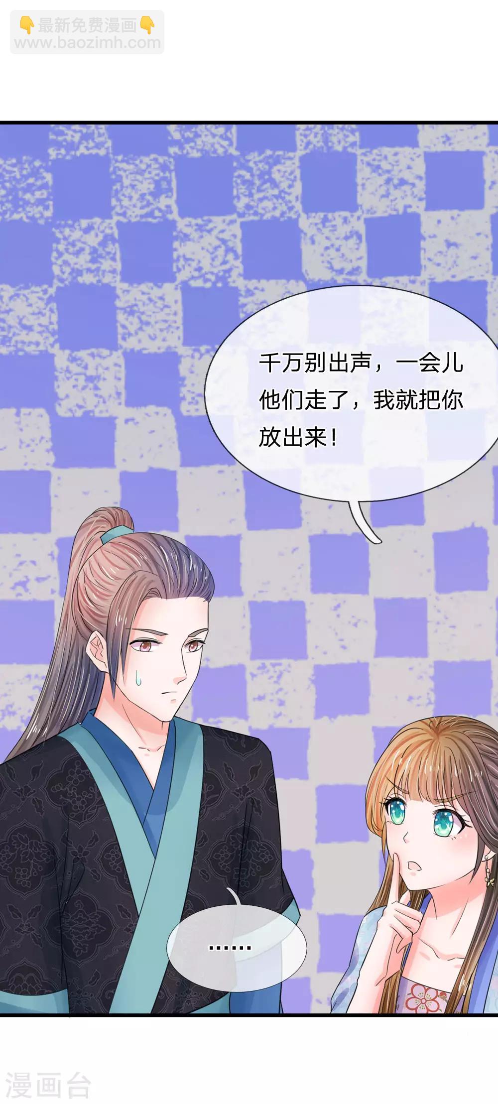 🍚系统逼我做皇后 第69话 是一场梦？ 第21页