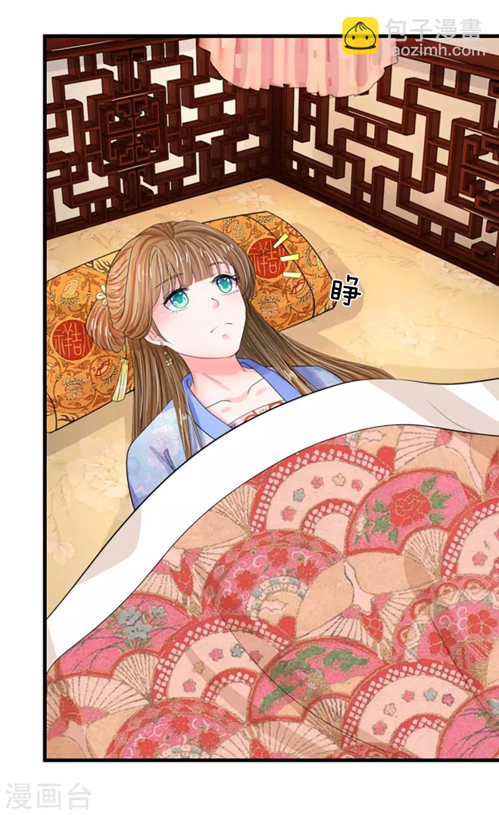 🍚系统逼我做皇后 第69话 是一场梦？ 第3页