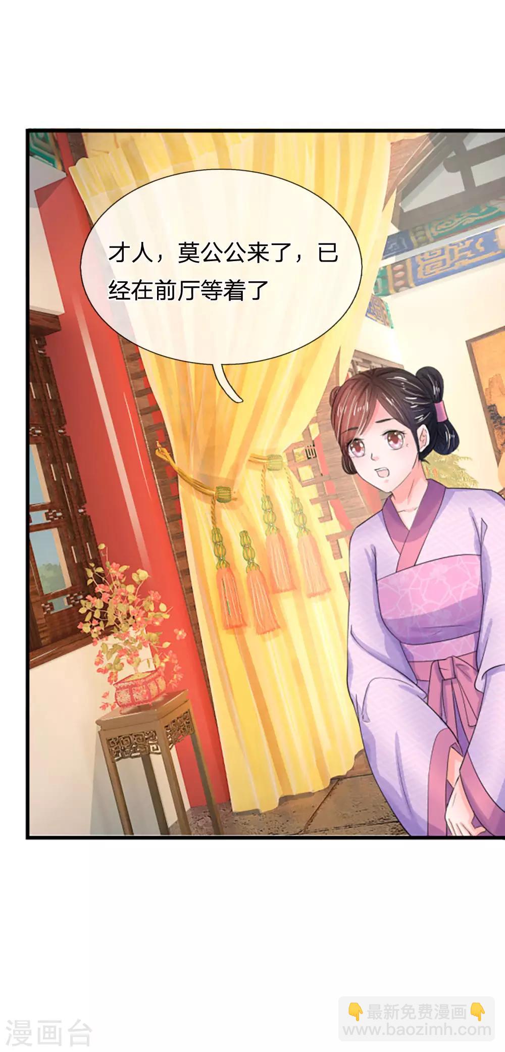 🍚系统逼我做皇后 第69话 是一场梦？ 第5页