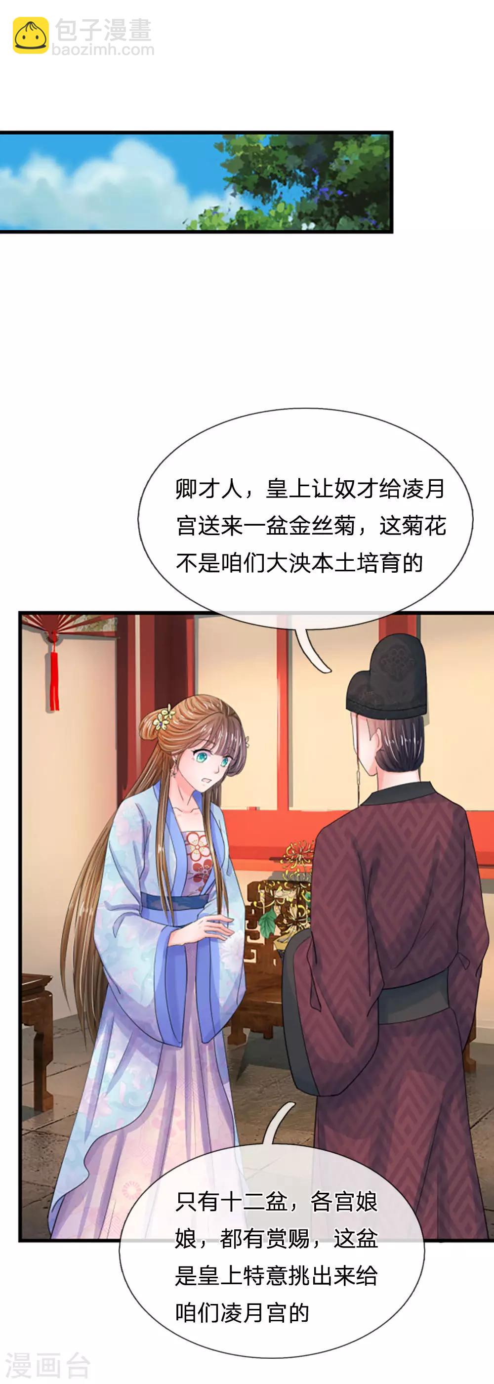 🍚系统逼我做皇后 第69话 是一场梦？ 第6页