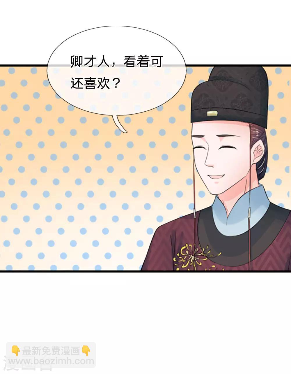 🍚系统逼我做皇后 第69话 是一场梦？ 第7页
