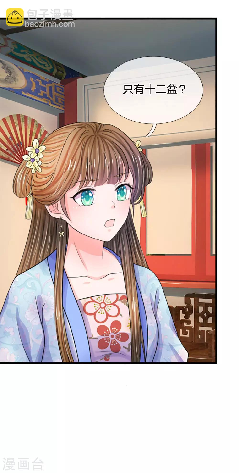🍚系统逼我做皇后 第69话 是一场梦？ 第8页