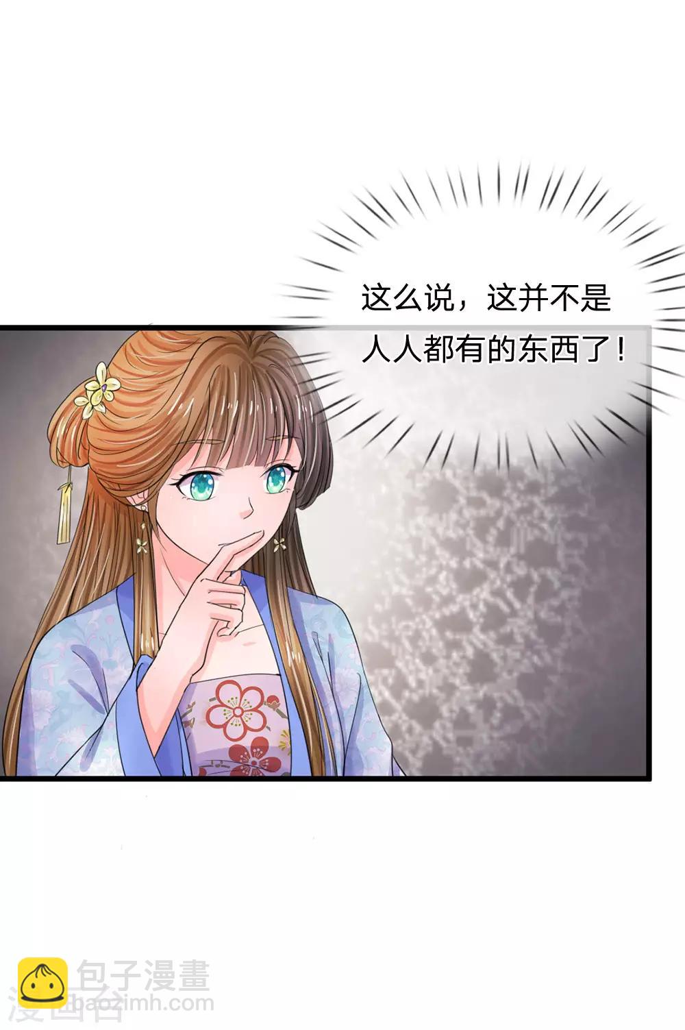 🍚系统逼我做皇后 第69话 是一场梦？ 第9页