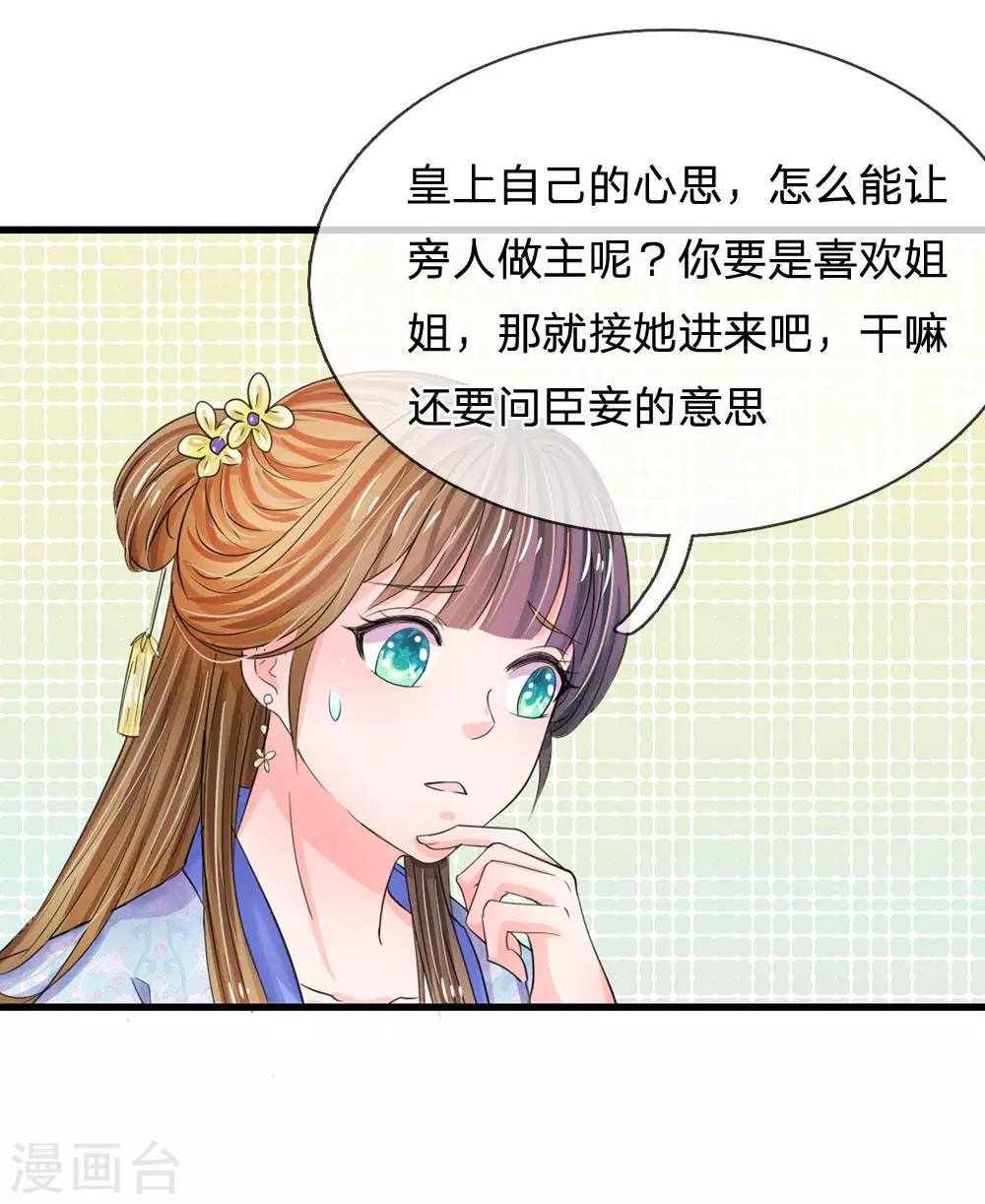 🍚系统逼我做皇后 第71话 不会放过你的 第1页