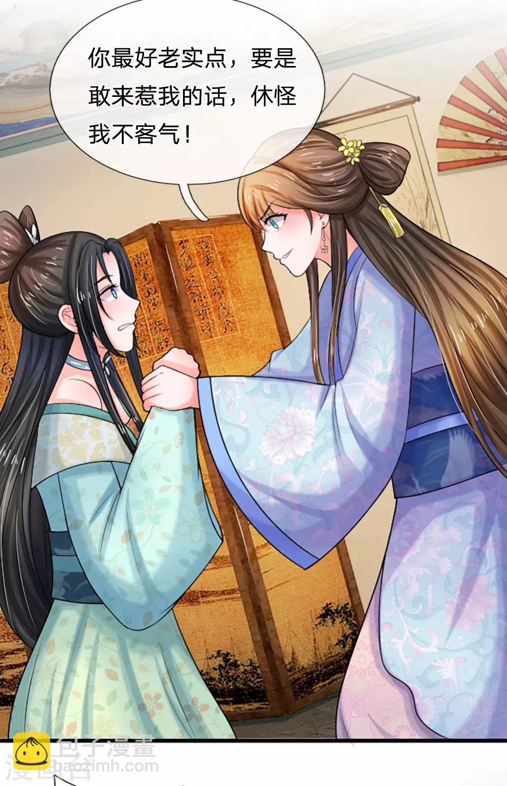 🍚系统逼我做皇后 第71话 不会放过你的 第10页