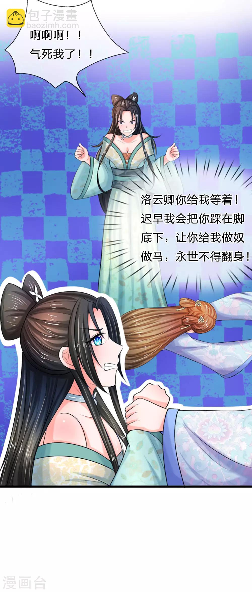 🍚系统逼我做皇后 第71话 不会放过你的 第11页