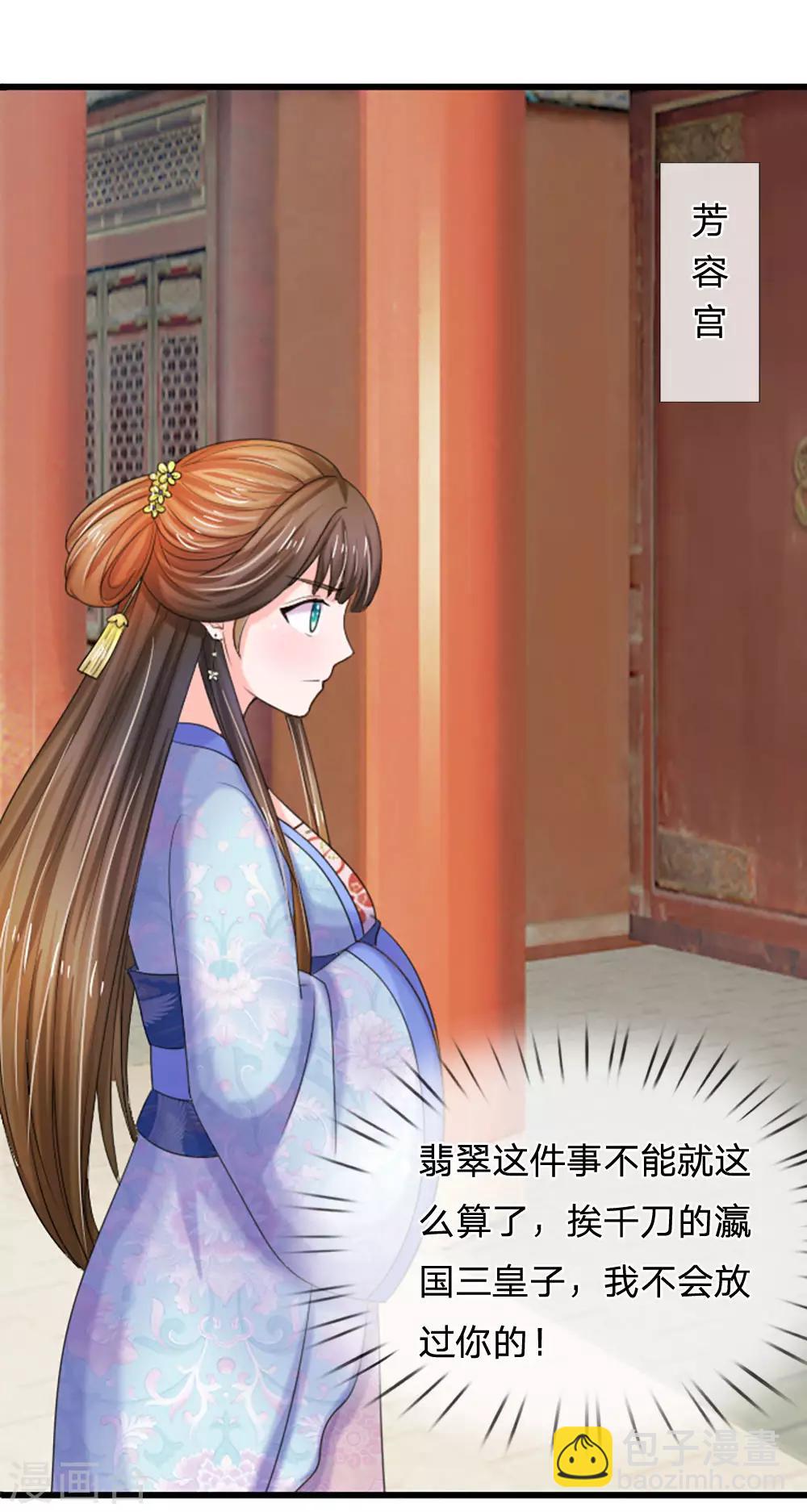 🍚系统逼我做皇后 第71话 不会放过你的 第13页