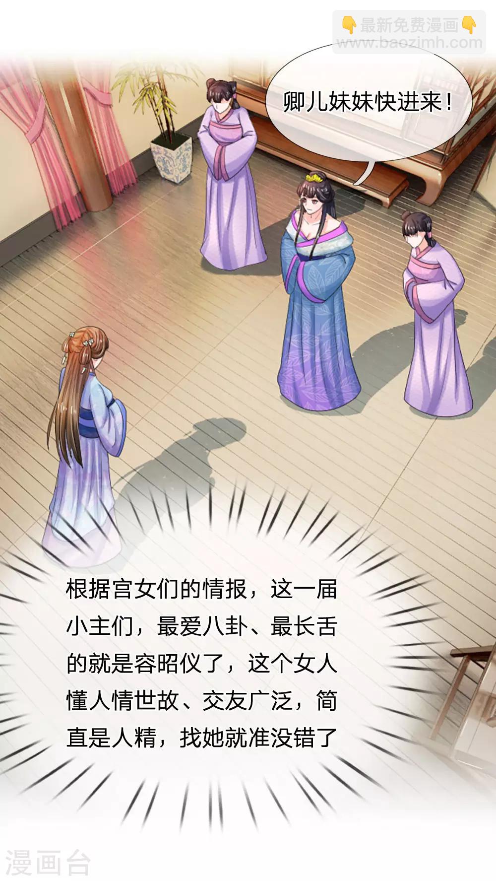 🍚系统逼我做皇后 第71话 不会放过你的 第14页