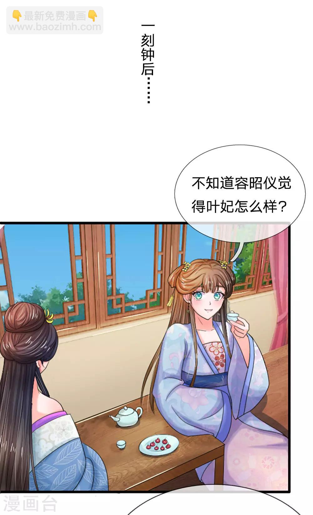 🍚系统逼我做皇后 第71话 不会放过你的 第15页
