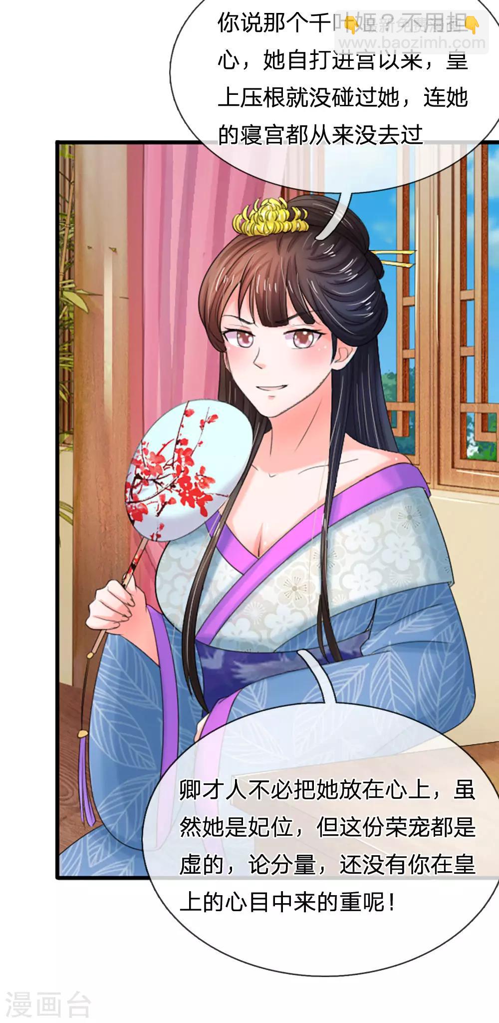 🍚系统逼我做皇后 第71话 不会放过你的 第16页