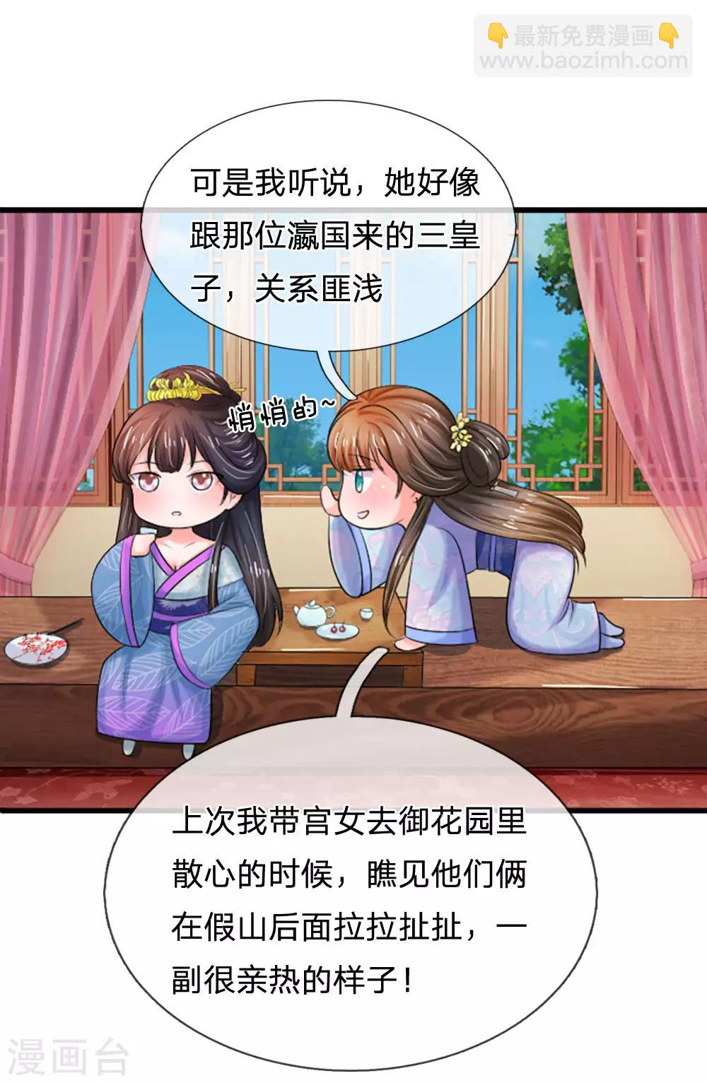 🍚系统逼我做皇后 第71话 不会放过你的 第17页