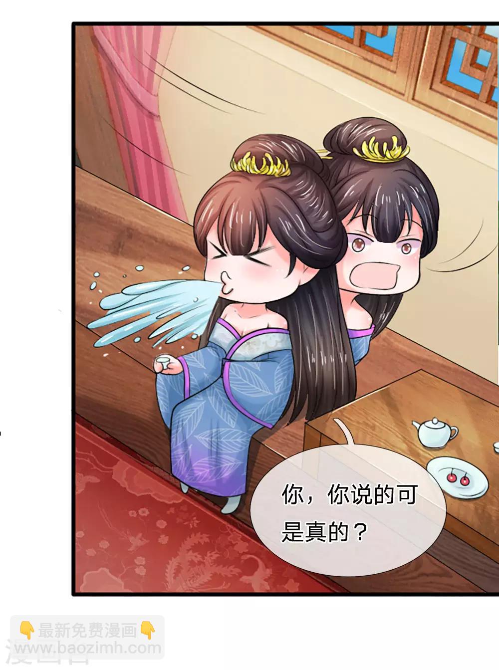 🍚系统逼我做皇后 第71话 不会放过你的 第18页