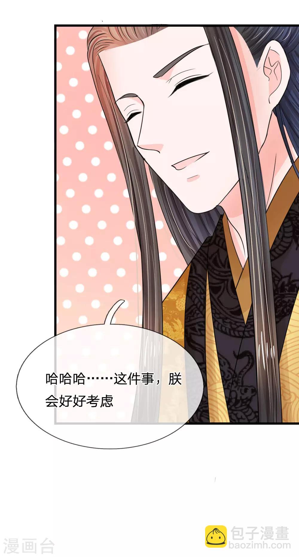 🍚系统逼我做皇后 第71话 不会放过你的 第2页