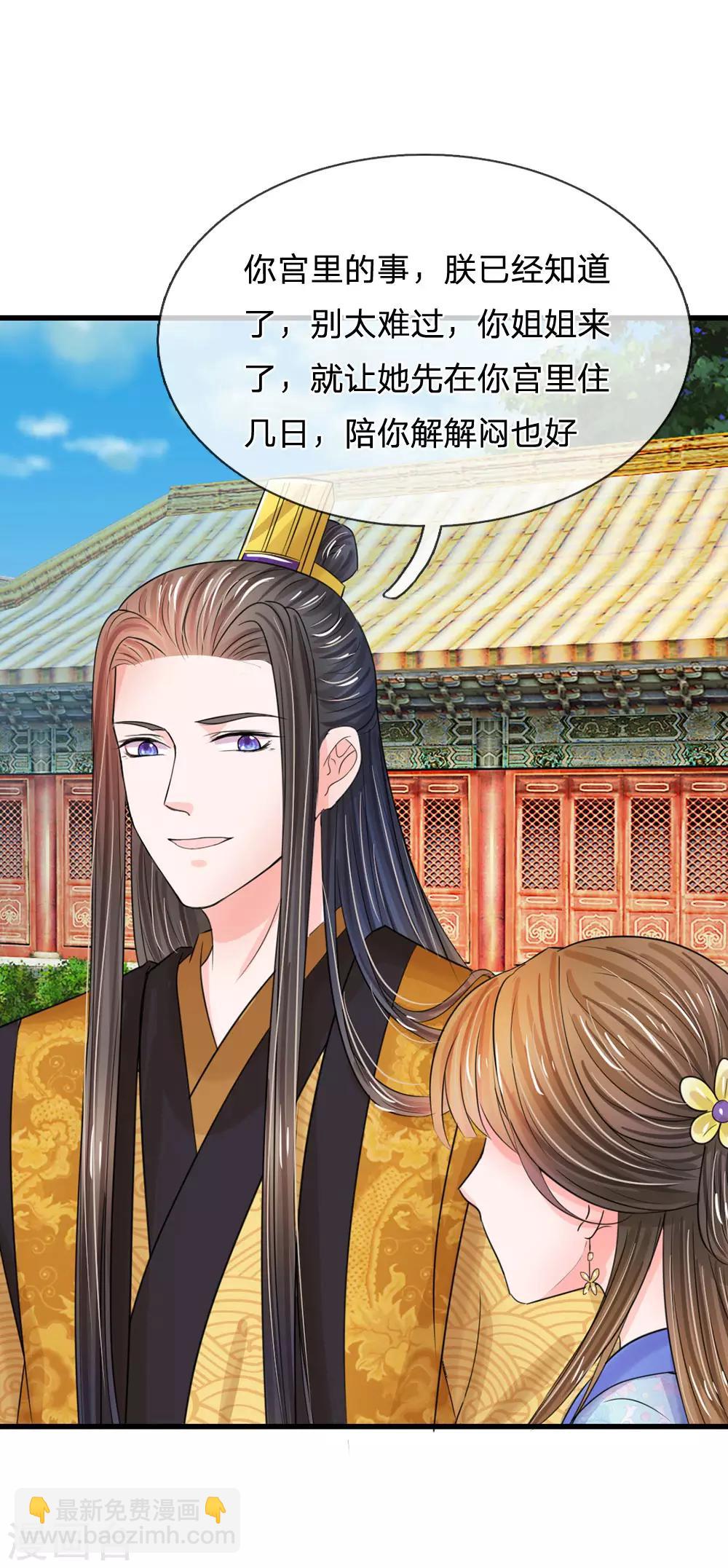🍚系统逼我做皇后 第71话 不会放过你的 第4页