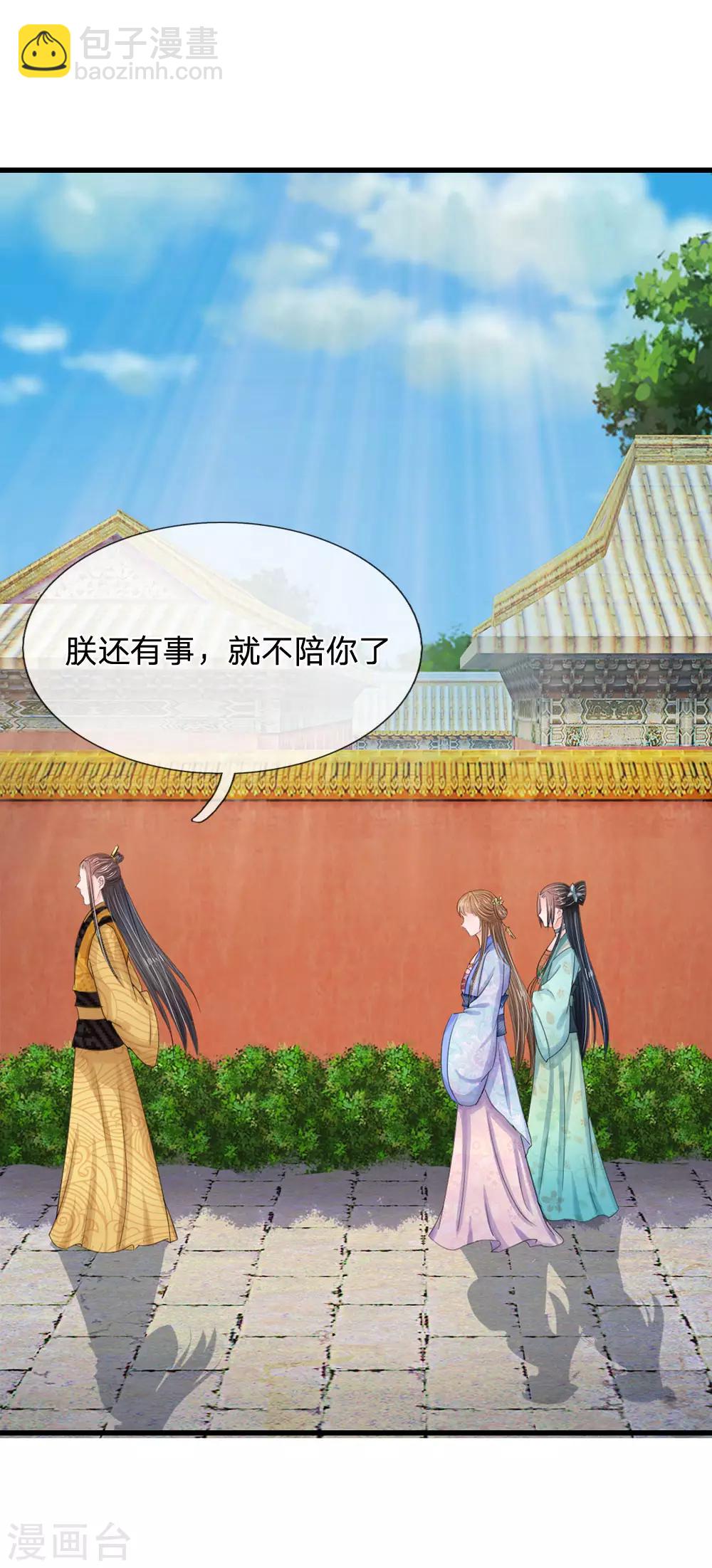 🍚系统逼我做皇后 第71话 不会放过你的 第5页