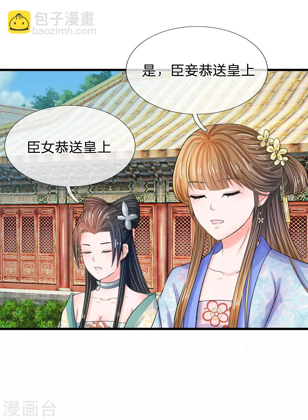 🍚系统逼我做皇后 第71话 不会放过你的 第6页