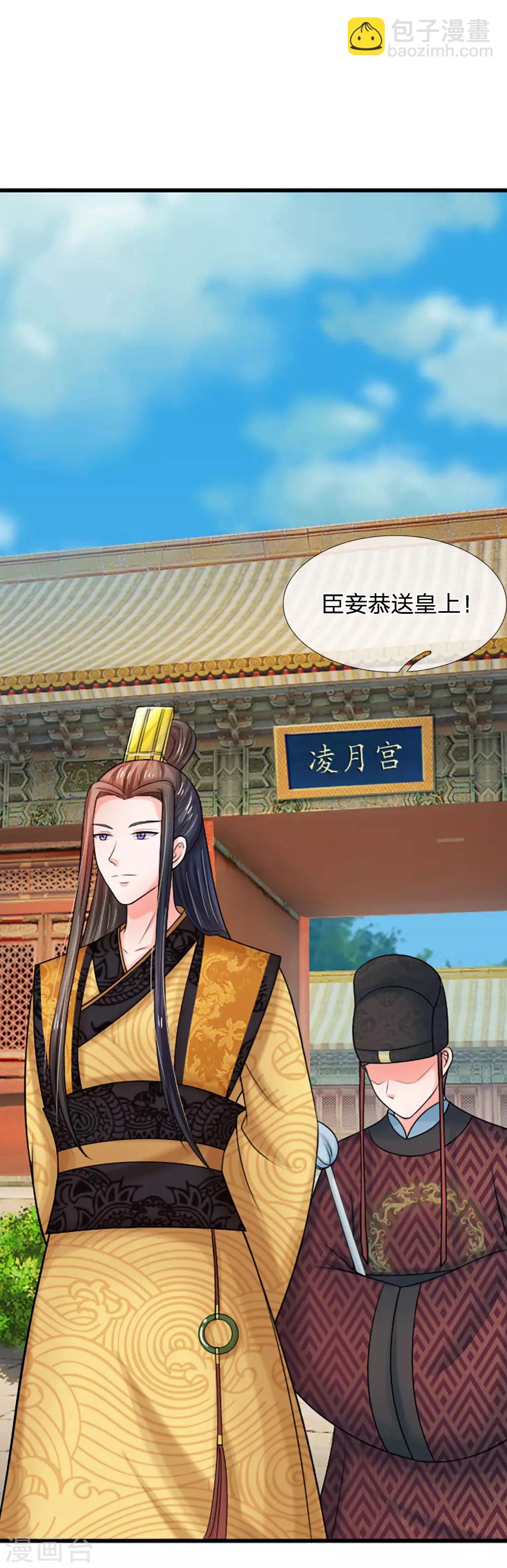 🍚系统逼我做皇后 第71话 不会放过你的 第7页