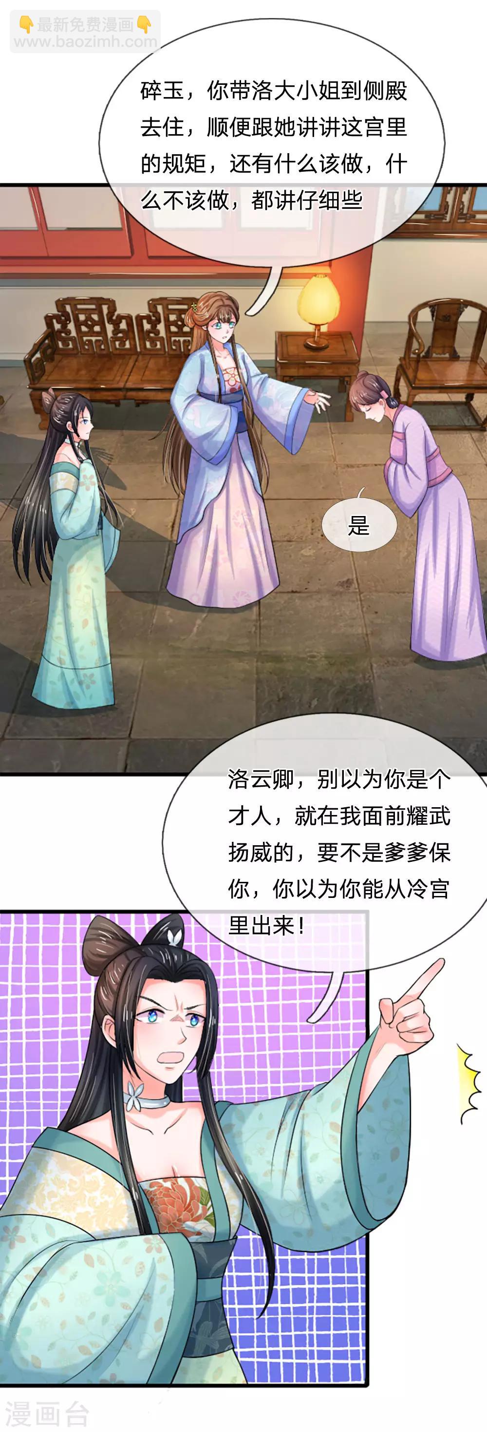 🍚系统逼我做皇后 第71话 不会放过你的 第8页