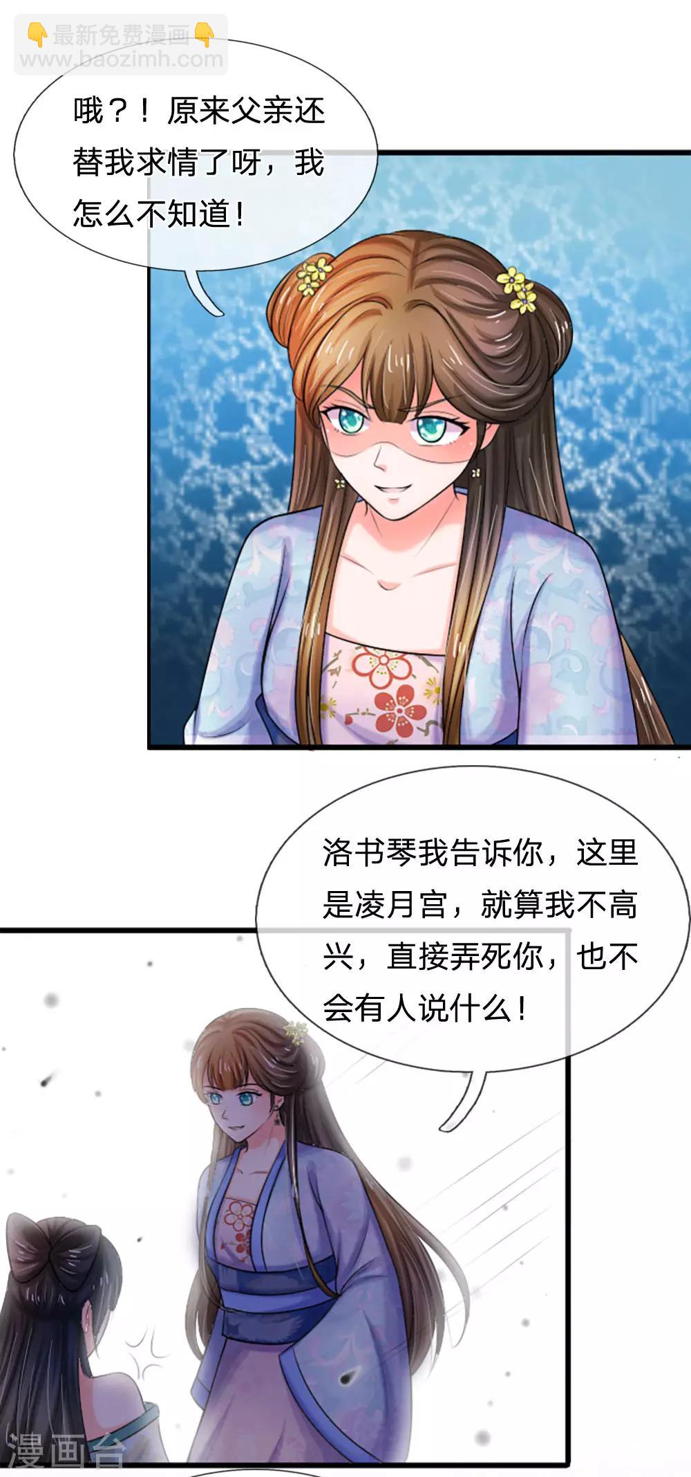 🍚系统逼我做皇后 第71话 不会放过你的 第9页