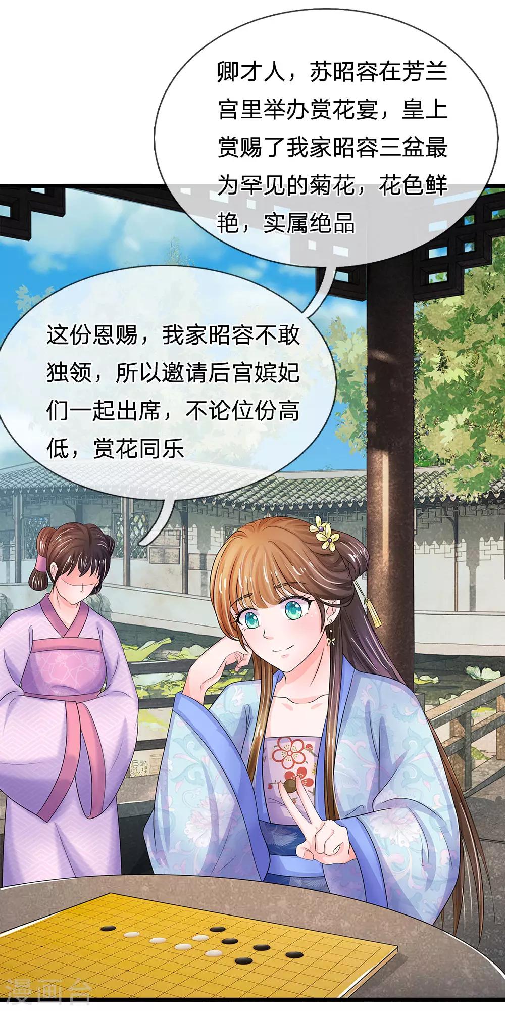 🍚系统逼我做皇后 第73话 搞事情？ 第1页