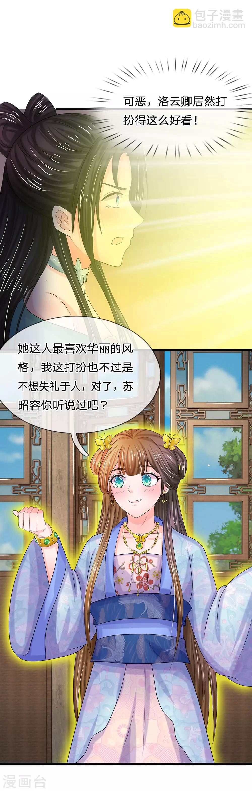 🍚系统逼我做皇后 第73话 搞事情？ 第10页