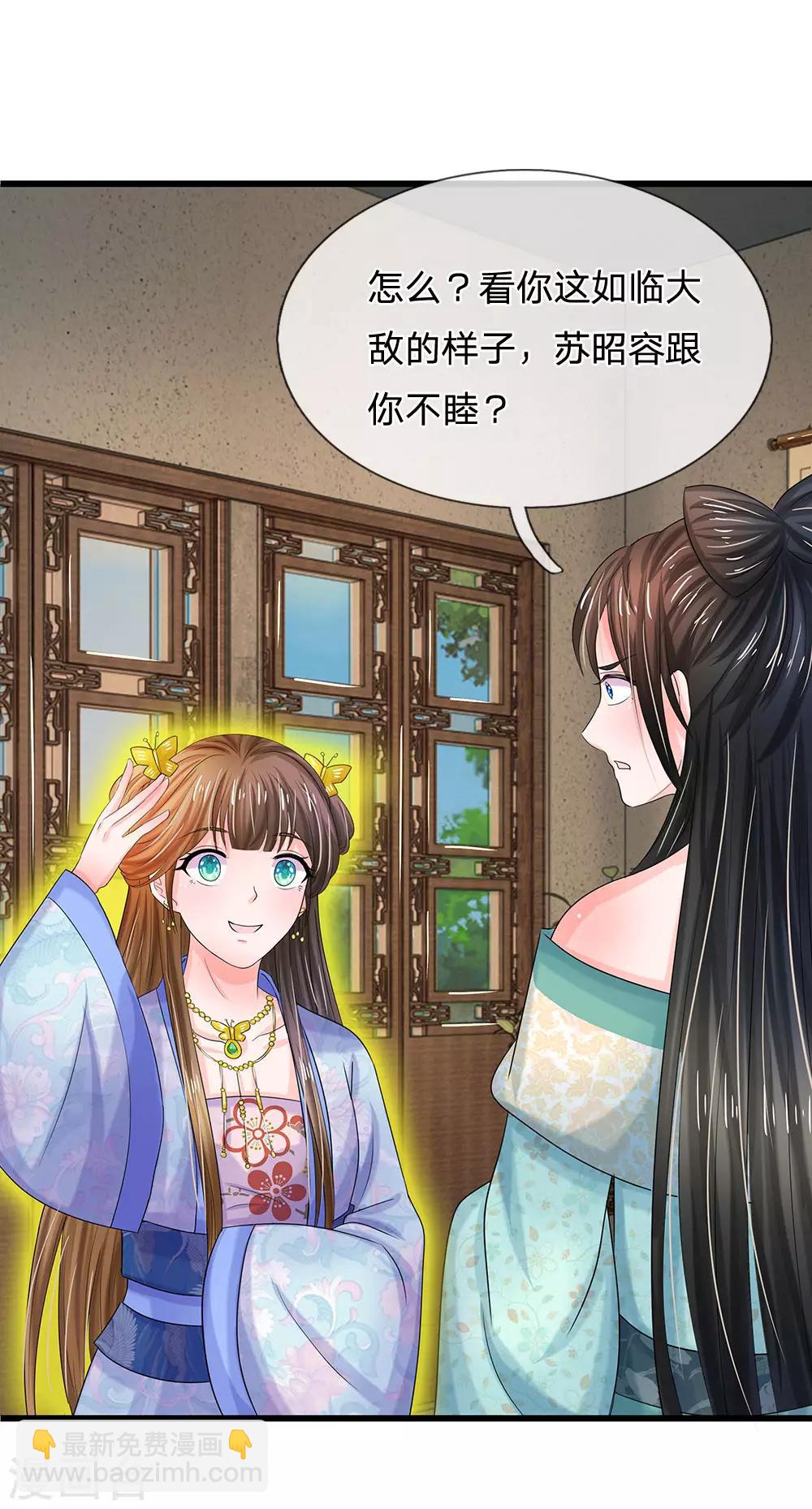 🍚系统逼我做皇后 第73话 搞事情？ 第11页