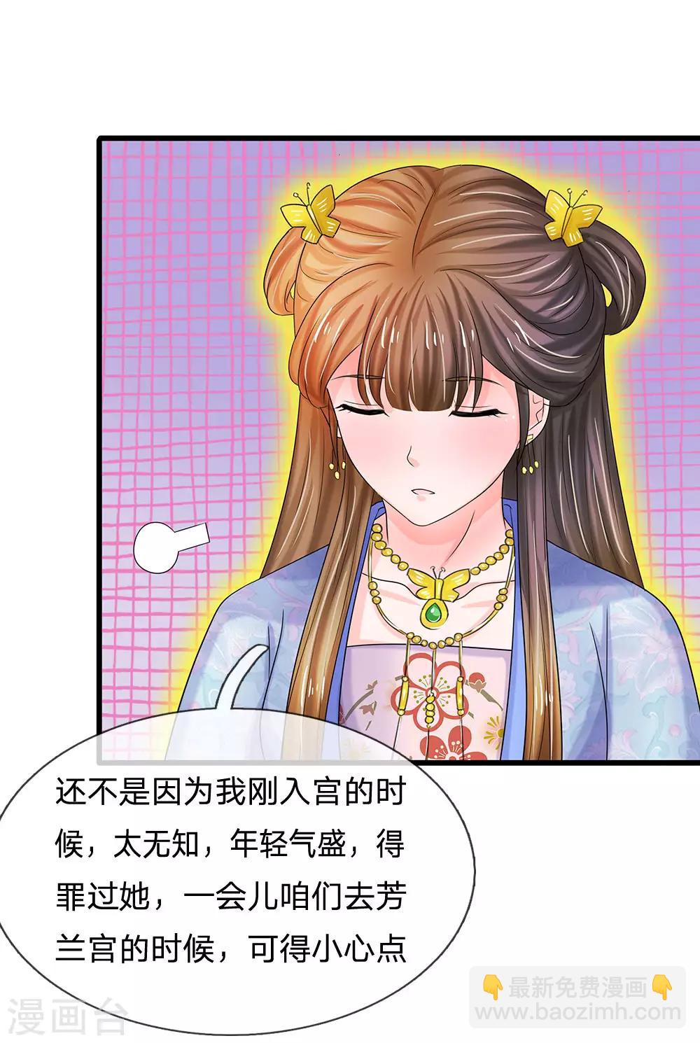 🍚系统逼我做皇后 第73话 搞事情？ 第12页
