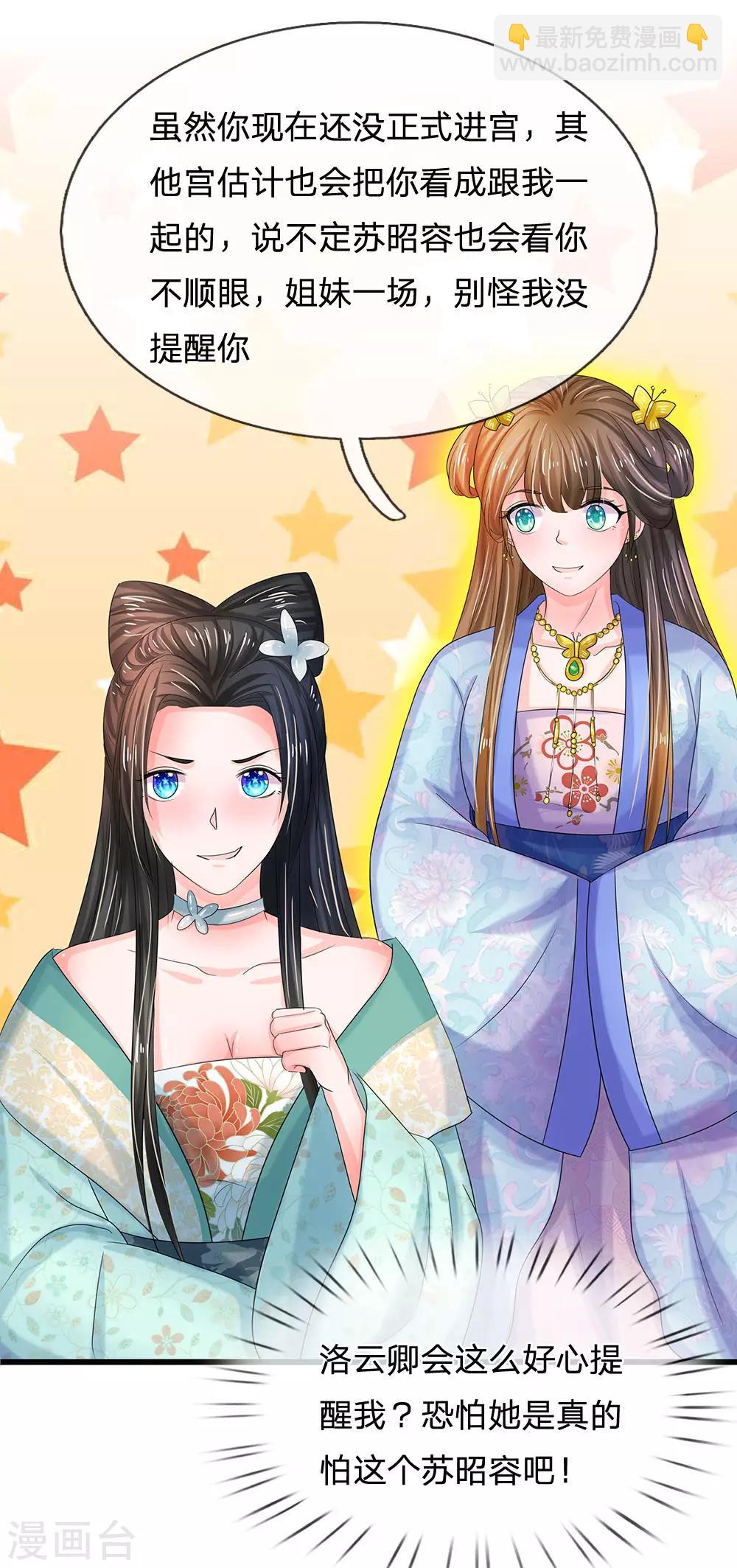 🍚系统逼我做皇后 第73话 搞事情？ 第13页